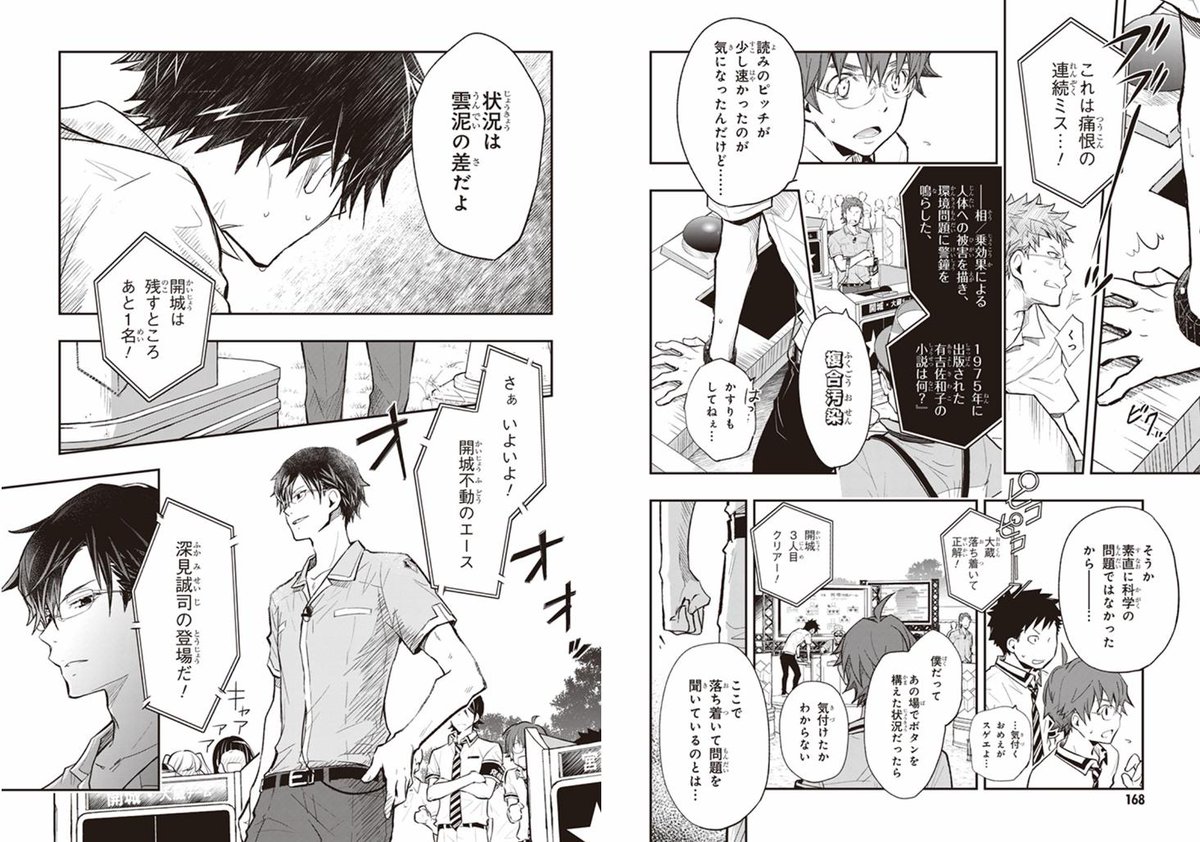 (7/11) #ナナマルサンバツ さ、ネチネチやってきましたよ… 