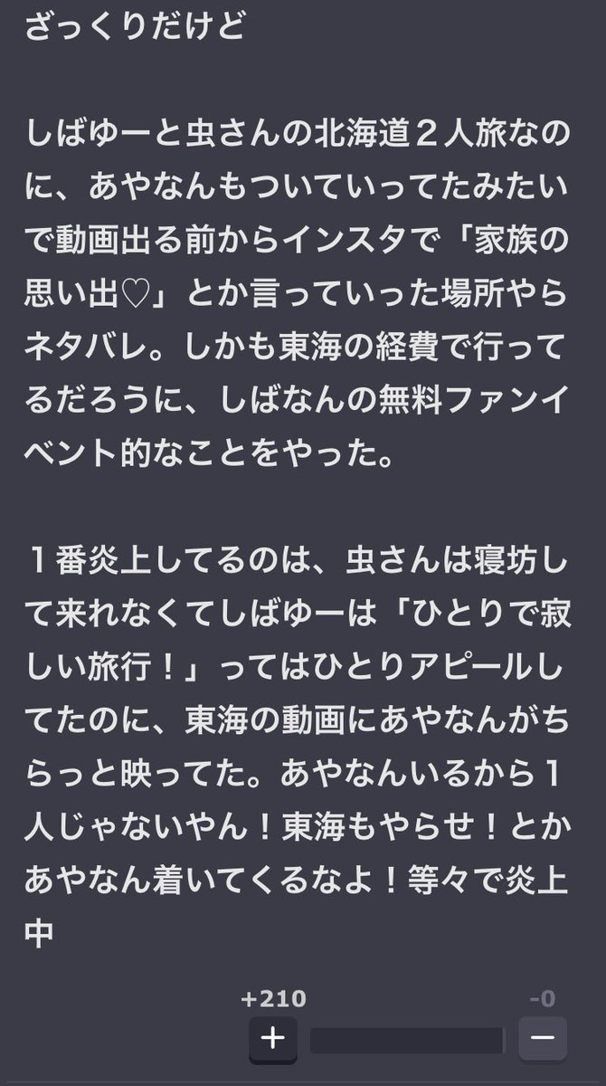 りんごあめ No Twitter ガルちゃんの東海オンエアトピであやなんへの批判が上がり始める 本日夕方に立った トピック 東海オンエアを語ろうよ であやなんの名前がじわじわと上がっているようです フィッシャーズに仕掛けたs Xドッキリの人としてしばゆーとの写真