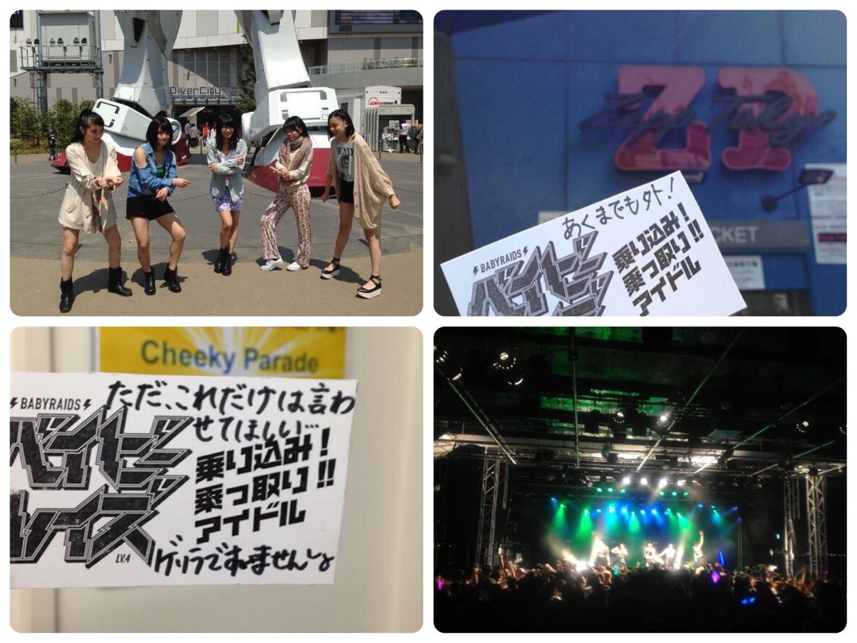WHATBRDAYISIT's tweet photo. 5/6 ベイビーレイズの日

2012年
#大矢梨華子
#傳谷英里香
#林愛夏
#高見奈央
#渡邊璃生
初顔合わせ
👶ベイビーレイズ結成

2013年
🚩🎤ゲリラ@ガンダム前広場
🚩📃ゲリラチラシ布教 9nineライブ@ZEPP Tokyo前
🚩🎤Cheeky Paradeライブ乗り込み@新宿BLAZE

#BRJ
#ベイビーレイズ
#今日はベビレ何の日 https://t.co/4z2QV0EwyV