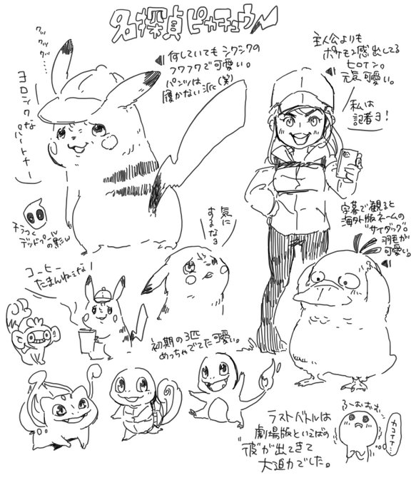 Susa Beeさん がハッシュタグ 名探偵ピカチュウ をつけたツイート一覧 1 Whotwi グラフィカルtwitter分析