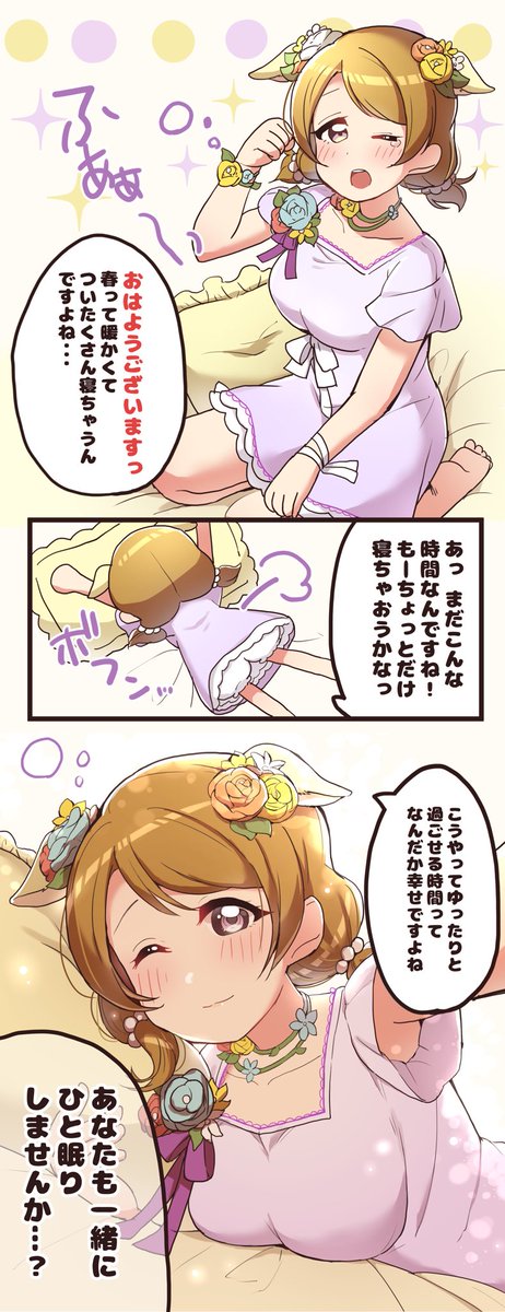 花陽ちゃんとお昼寝
 #火曜日かよちゃん 