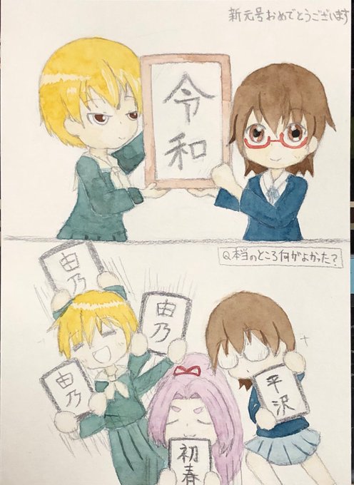 支倉令のtwitterイラスト検索結果 古い順