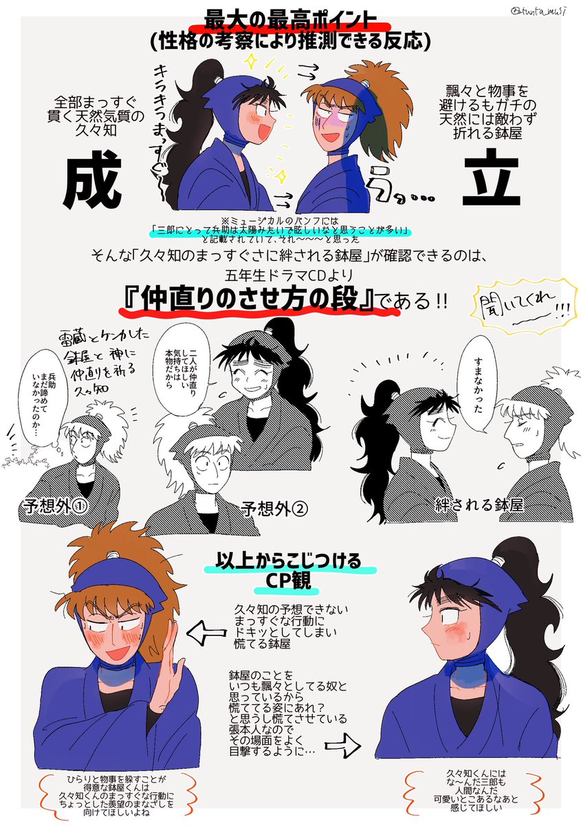 >こんばんは!今年忍たまの沼にはまった箱推し… 久々鉢の魅力について教えてください! https://t.co/kZK5tA2bYf 
ありがとうございます!!!久々鉢に興味を持ってくださったことが本当〜〜に嬉しくてがっつりプレゼンを描きました!!!みんな〜〜こじつけて行こうぜ!!! 