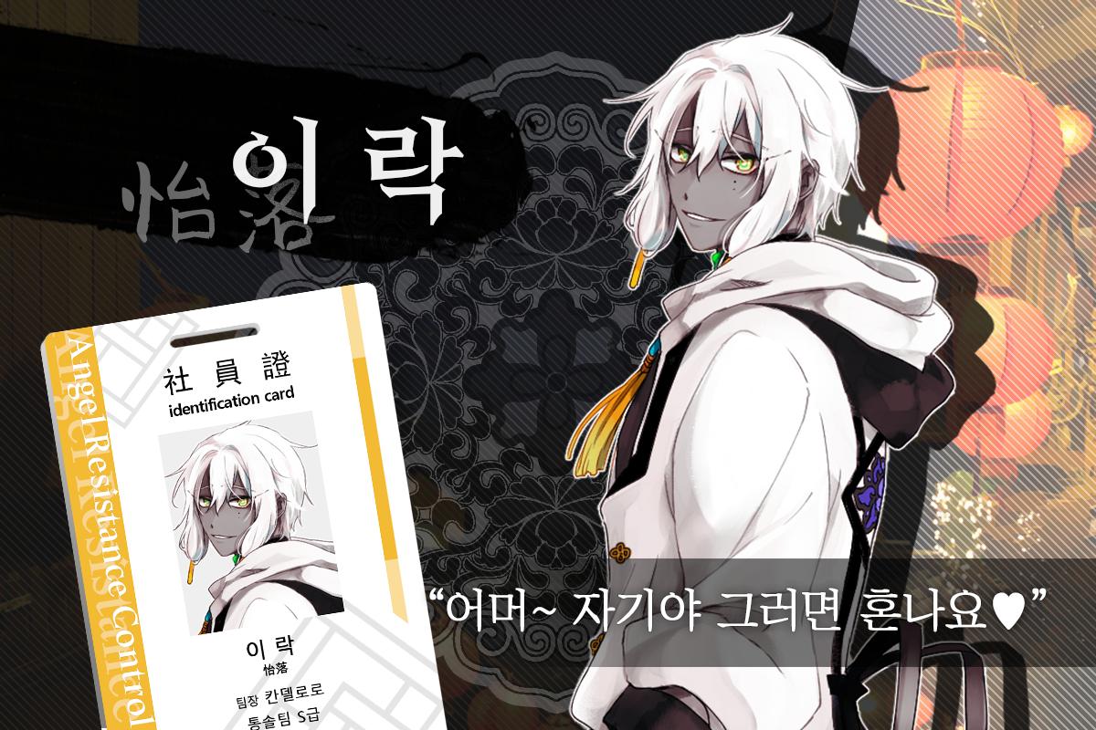 ◆ 세 번째 MPC 통솔팀 팀장, 코드네임 [이락]를 공개합니다. ◆