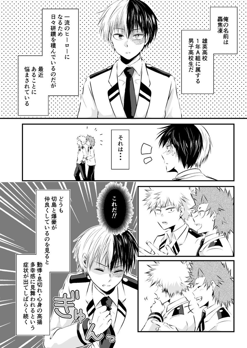 海乃ナカ 低浮上 Auf Twitter N番煎じ 腐男子化 轟くん 緑谷さんキャラ崩壊注意 切爆切 描きたかったネタなんです 時間あるとき続きます