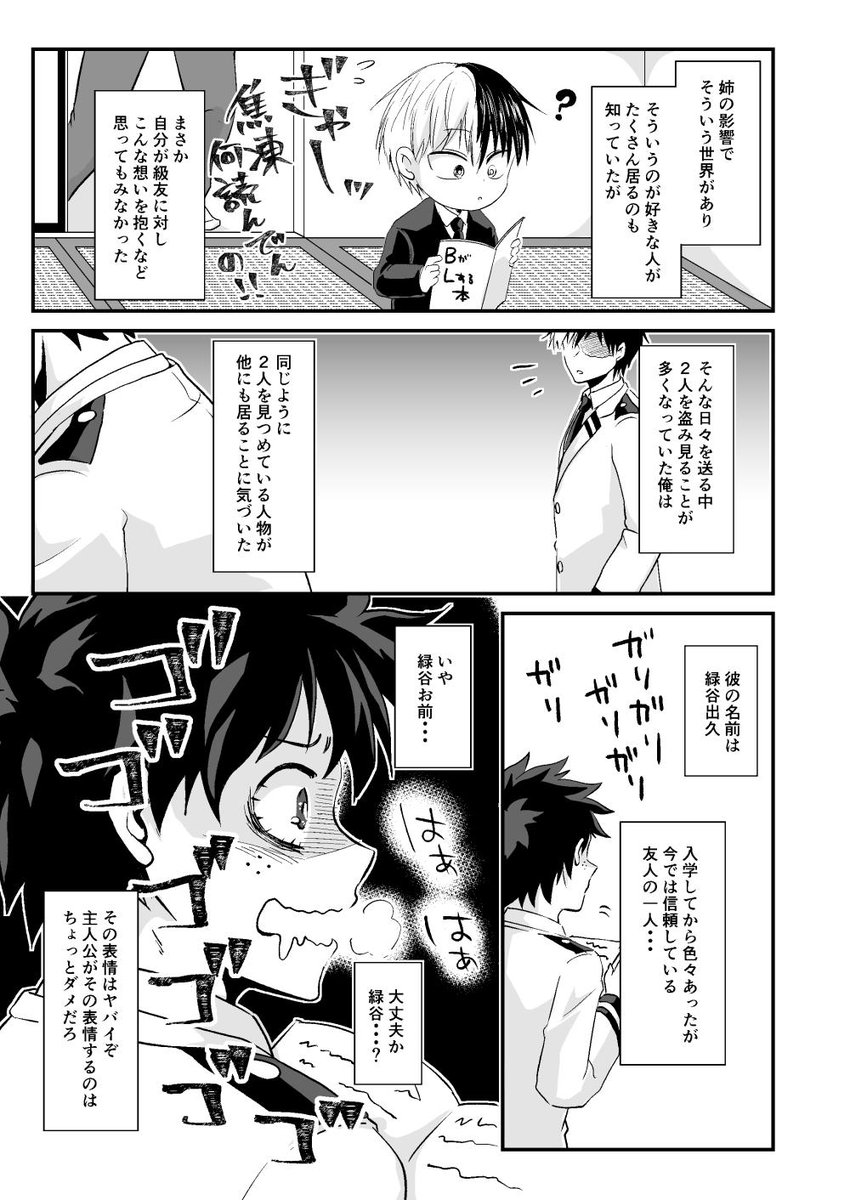 海乃ナカ 低浮上 Auf Twitter N番煎じ 腐男子化 轟くん 緑谷さんキャラ崩壊注意 切爆切 描きたかったネタなんです 時間あるとき続きます