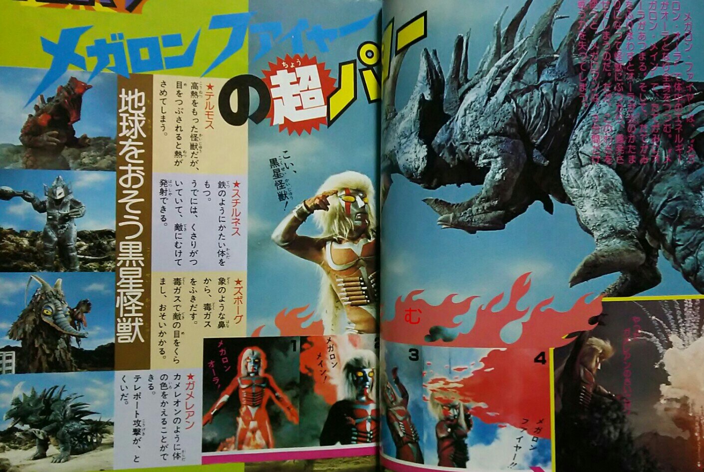 mutoken в X: „「てれびくん」1979年(昭和54年)8月号より mutoken в X: „「てれびくん」1979年(昭和54年)8月号より