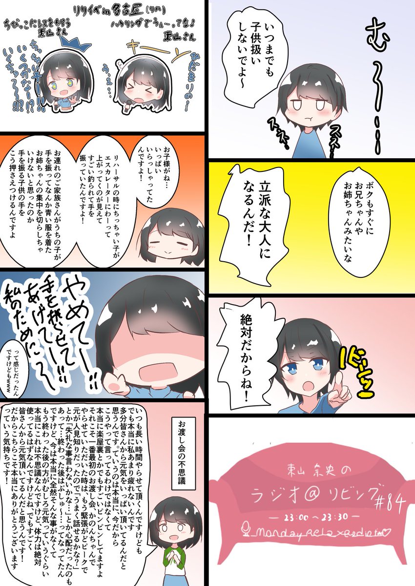 あっとりびんぐその84「お子様がね...いっぱいいらっしゃったんですよ...!(*`ω` *)」 #at_living 