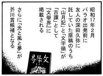 【告知】5月7日発売の文學界6月号に「文豪春秋」第25回が掲載されます。今回は当時無名の作家中島敦の「山月記」が、国語教科書に採用された経緯について語ります。 