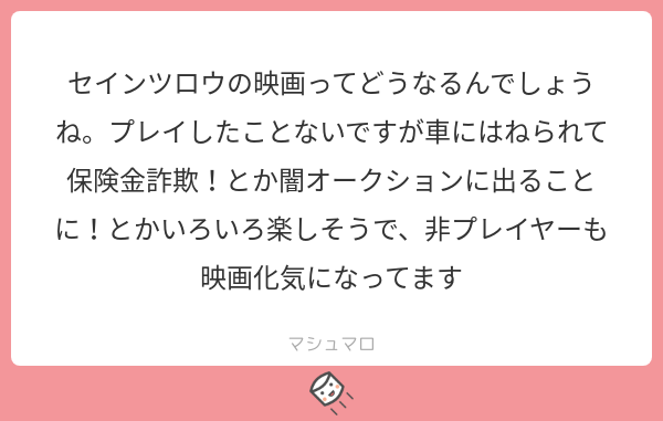 Saints Row Min T ミント