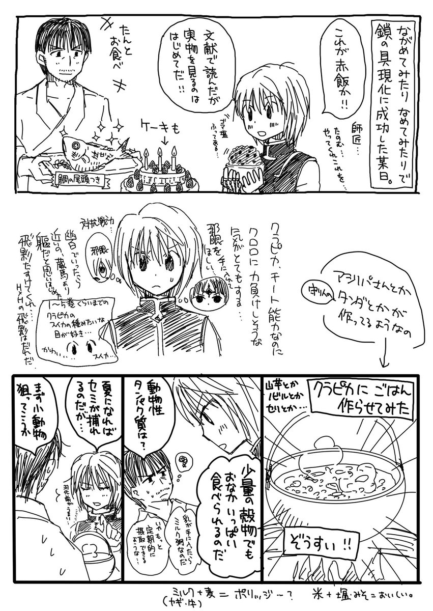ヤドカリチョフ Na Twitteru 師匠と雑炊クラピカ 師匠とお祝いクラピカ だんだん師匠関係なくなってきた かも知れませぬ でモリモリ師匠描きますよ 連載再開したら死 んじゃうかもしれませんからね お祝いは でも 祝っていいのかなともふと思いました 死への