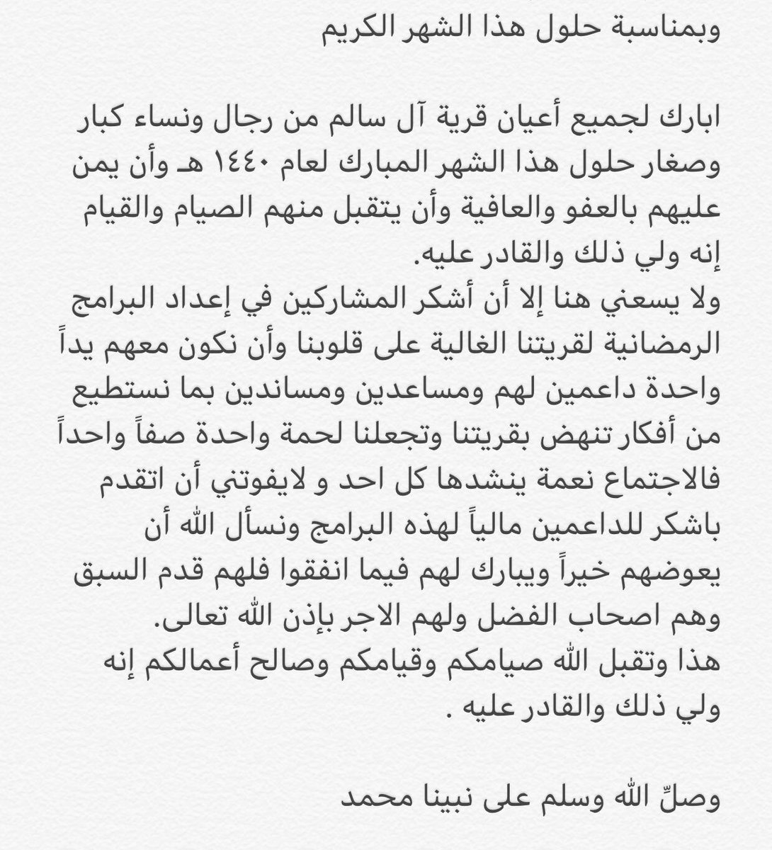 alsalem_q's tweet photo. كلمة الشيخ علي بن ناصر عريفة #رمضان_مبارك 
#قرية_آل_سالم https://t.co/pLFmoxUYr3