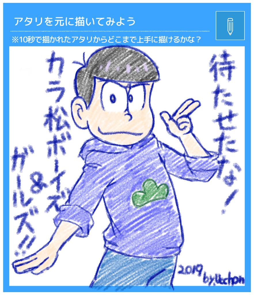 時々更新 手描きおそ松さんを纏めてみた コーラを振る以外 Togetter