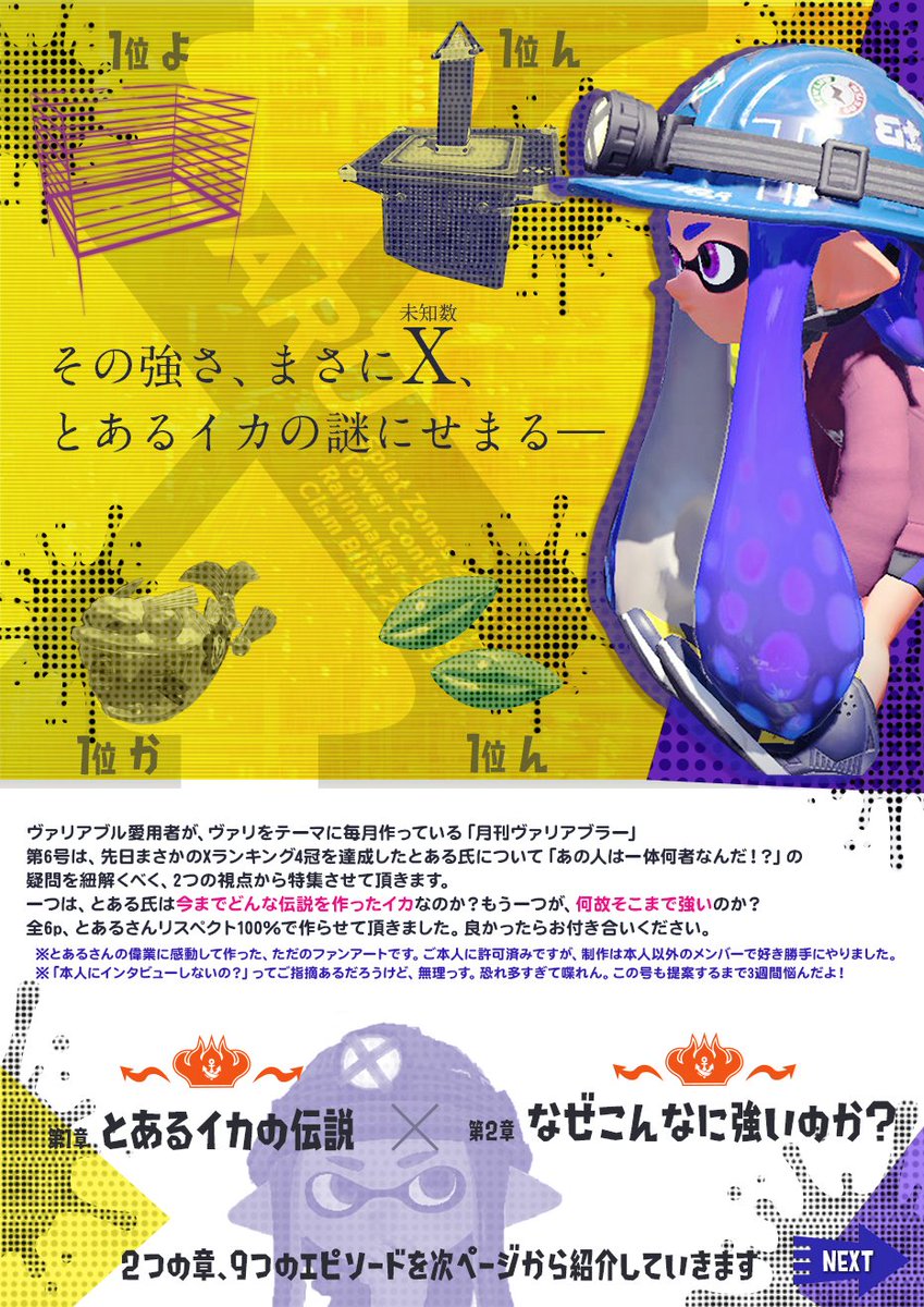 mar0ta's tweet photo. 👑4冠の"とあるイカ"…その謎にせまるー(1/2)
#Splatoon2 #月刊ヴァリアブラー https://t.co/TWx2hPSh8w