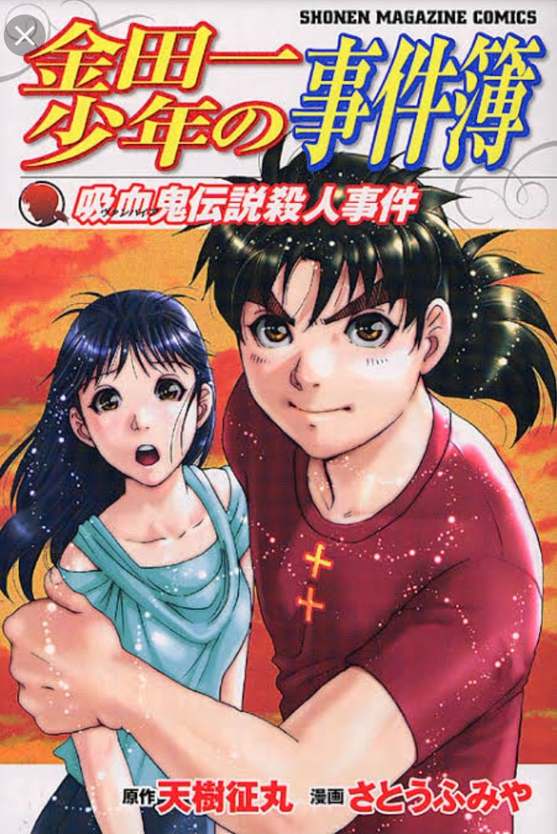 流浪に 金田一少年事件簿最初はドラマからメディアが始まった作品 読者も視聴者も探偵になれる不思議な作品です W 初期の頃は描写グロいのでそちらはご注意くださいませ でも探偵になれますよ