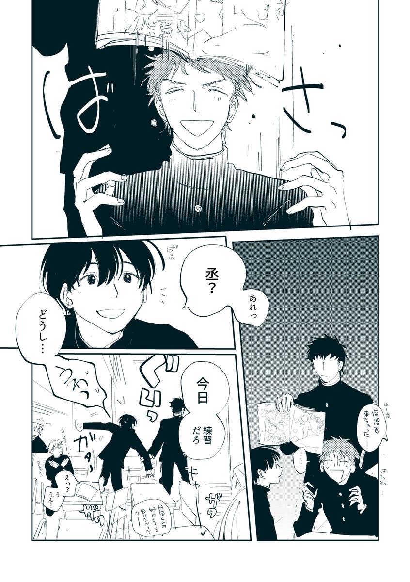 紬くんにどこか幻想のようなものを抱いている学生時代の丞 という丞紬 