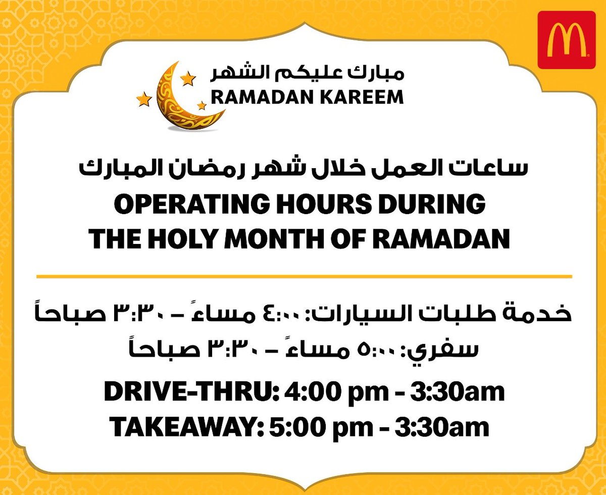 Mcdonald S Oman A Twitter We Re Happy To Serve You In The Holy Month During The Mentioned Working Hours نسعد بخدمتكم في الشهر الفضيل خلال أوقات العمل المذكورة Mcdonalds Mcdonaldsoman ماكدونالدز عمان ماكدونالدز Https T Co Rzz3wpelyx