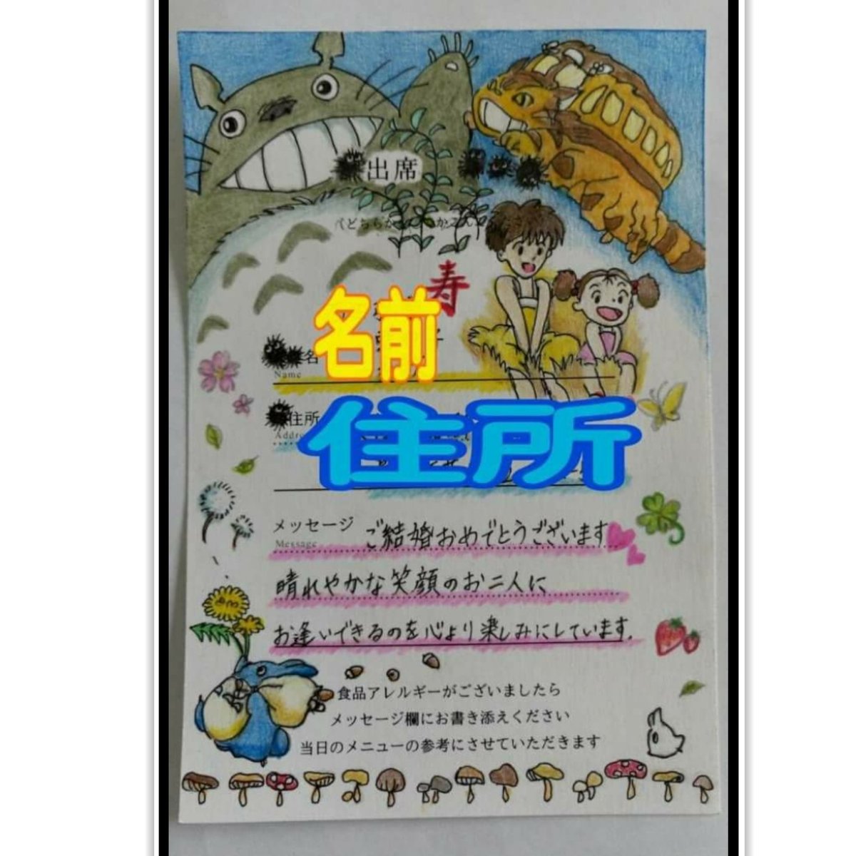 あやこ 結婚式招待状の返信はがきに こういう絵を描いて送ってみた事もあります ジブリ ジブリイラスト となりのトトロ トトロ 結婚式招待状 結婚式招待状アート 結婚式招待状返信 結婚式招待状返信アート T Co 96b1axoulc Twitter