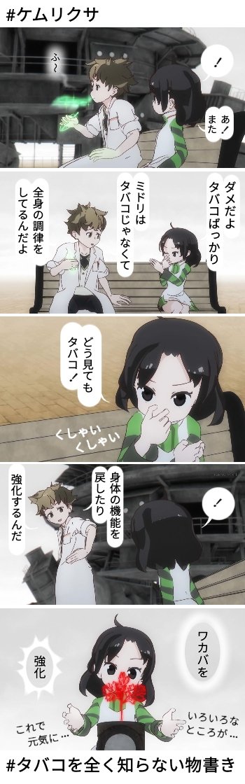 タバコを全く知らない物書き 111ページ目 Togetter