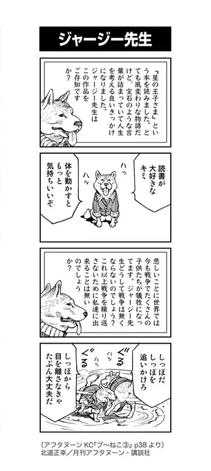 【よりぬきプ〜ねこ(No.7/22)】ジャージー先生初登場の回。ときおり犬も出てきます。 