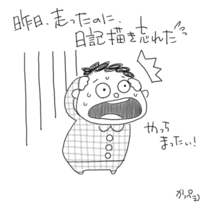 ホントだよー^^?

勝平の、しくったぁ!!
ランニング日記・その44 
