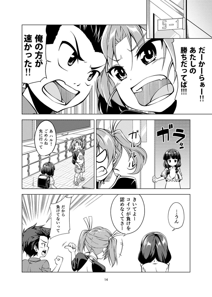 ハルが来た【18】
#ハルが来た 