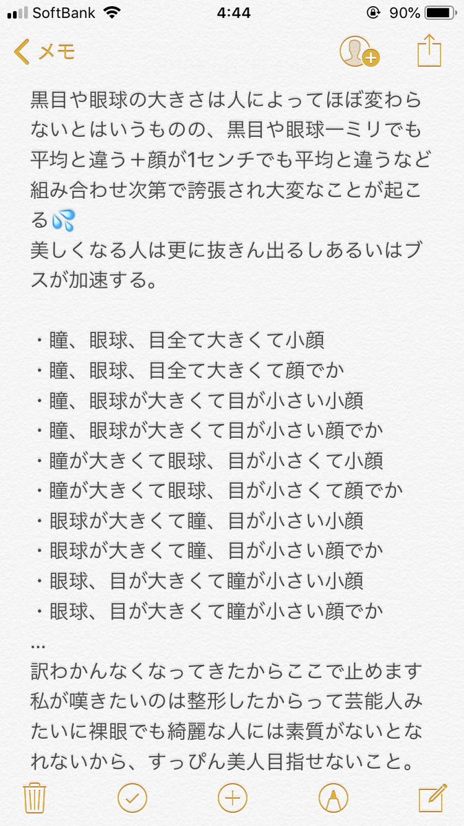 陰キャ 美醜は黒目の大きさで決まる話 的を得てると思うが 実際人の黒目の大きさにはあまり違いがない つまり 芸能人が目 黒目共に顔の中で大きいってのはすごく小顔だから 一般人が整形で四白眼になるのは目や黒目の大きさが芸能人とそんなに変わら