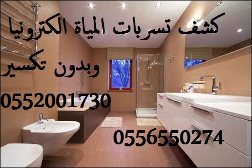 naz91672's tweet photo. #العاصوف
كشف تسربات المياه الكترونيا 👌
عزل خزانات بالايبوكسي🚰
معالجة الرطوبة والتندية♨️
فحص الفلل قبل الشراء
حل ارتفاع فاتورة المياه✍️
غسيل خزانات بالتعقيم✅
تسليك مجاري بالضغط🚾
تنظيف مكيفات سبليت 
عروض_خاصة_بعزل_الخزانات👌
📲 0552001730
☎️ 0556550274 https://t.co/d5jnE66WGA