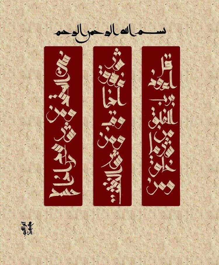 AllahInSunday's tweet image. ومن شر حاسد إذا حسد