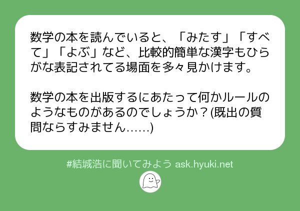 結城浩 質問 漢字とかな すべて については 一般の読み物でもひらがな表記することは珍しくないと思います みたす は私は 満たす と書きますが 意味では 充たす かもしれません 続く 結城浩に聞いてみよう T Co Ihhieeyjc0 結城浩 質問 漢字とかな すべて については 一般の読み物でもひらがな表記することは珍しくないと思います みたす は私は 満たす と書きますが 意味では 充たす かもしれません 続く 結城浩に聞いてみよう T Co Ihhieeyjc0