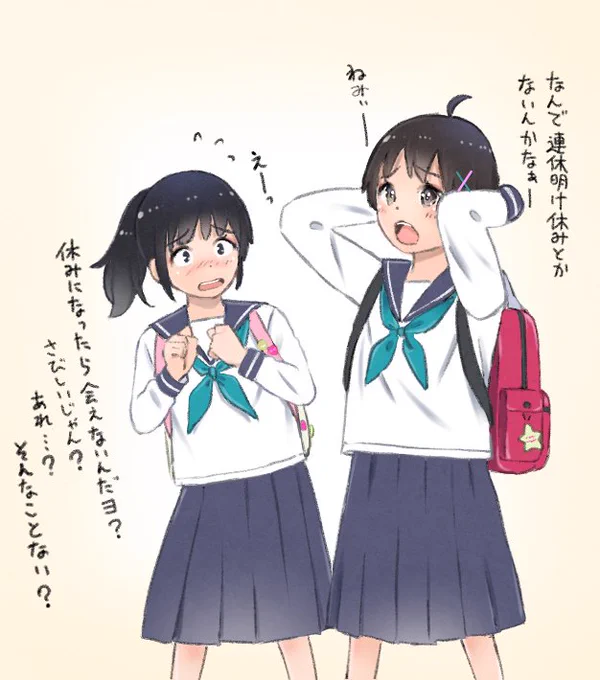10連休明けの登校 