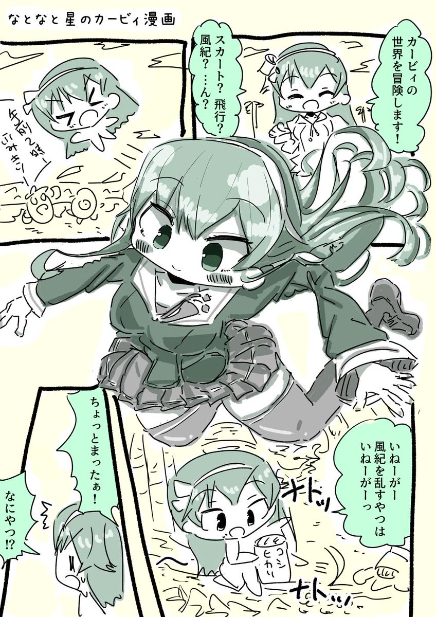 アイドル部:星のなとりちゃんとめめめ大王とごんごんナイトの漫画です #なとあーと #めめアート #いろは絵馬 