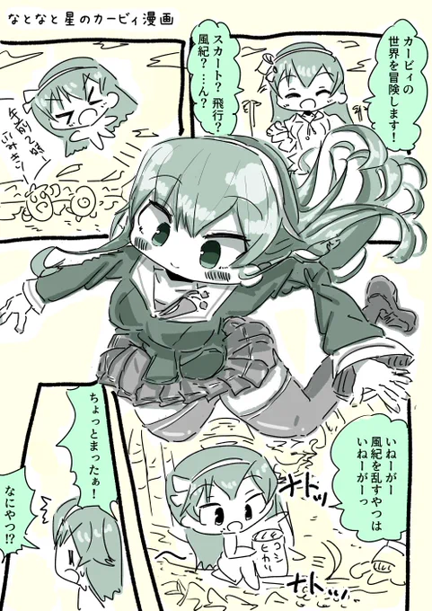 アイドル部:星のなとりちゃんとめめめ大王とごんごんナイトの漫画です #なとあーと #めめアート #いろは絵馬 
