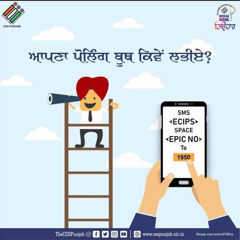 Deo_Fgs's tweet photo. #CEOPunjab#LokSabhaElection2019#DeshKaMahaTyohar#HowToFindYourPollingBooth#SMS#<ECIPS>Space<EPICNO>#To#1950# https://t.co/BkJlS8aIn3