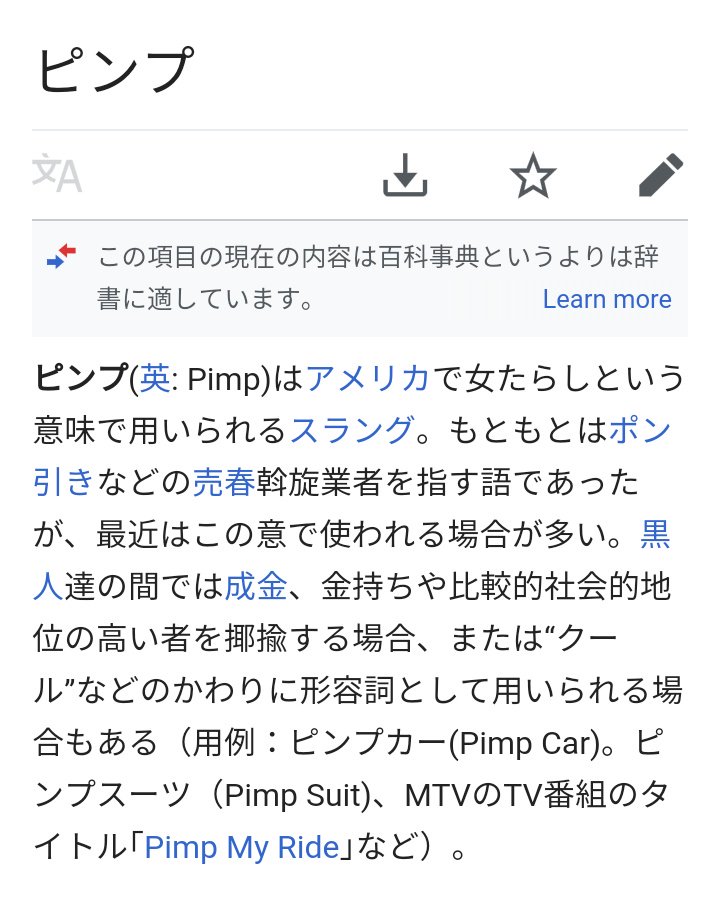 Primula87 Pimpって女たらしって意味もあるらしいんだけど お金持ってて女性はべらせてるみたいかギラギラしたイメージぽい ポン引きと別物じゃなくてグラデーションと思ったのでポン引き採用しました ピンプ系ファッション ピンプ Wikipedia Primula87 Pimpって女たらしって意味もあるらしいんだけど お金持ってて女性はべらせてるみたいかギラギラしたイメージぽい ポン引きと別物じゃなくてグラデーションと思ったのでポン引き採用しました ピンプ系ファッション ピンプ Wikipedia