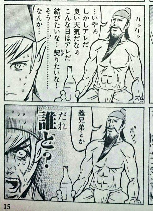 桃園の誓いのtwitterイラスト検索結果 古い順