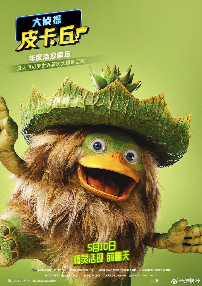 Pokemon Arts And Facts A Poster For Detectivepikachu Showcasing Ludicolo Although Most Pokemon Are Accurate To Their Appearances In The Video Games Ludicolo Is Interestingly Depicted With Fingers And Toes