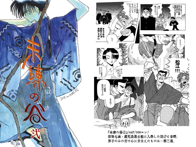 コミティア128/Q19b『絶滅』にてニコニコしながら続刊を販売します。よろしくです…? 