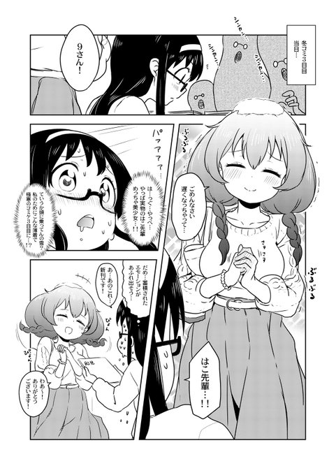 はこさん実際会ってみたらめっちゃ美少女だから 