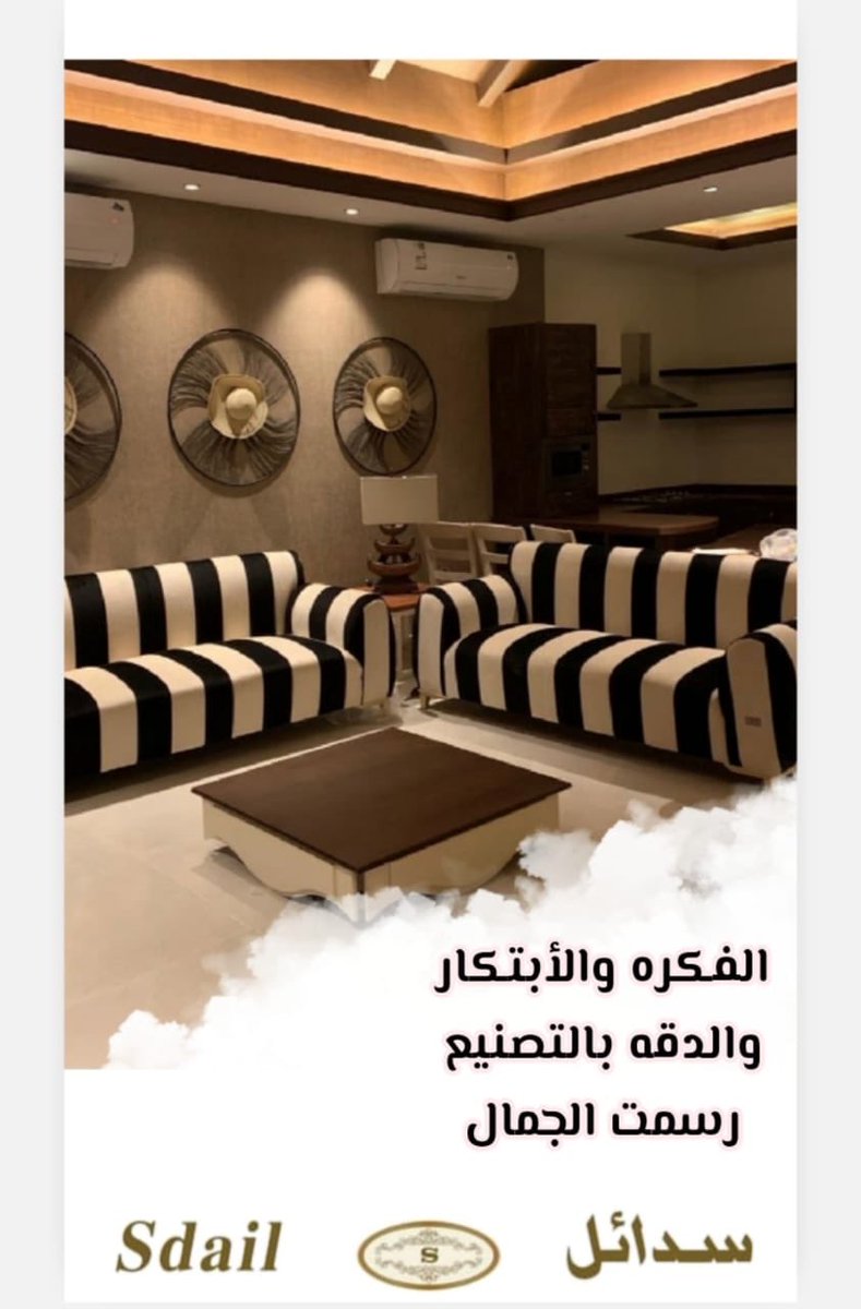 fsoolee2009's tweet photo. #مفروشات_العبداللطيف_15_ايفون خدمه عملاء سدائل 
للاستفسار واتس:0593692767
لدينا تفصيل كنب ~ جلسات
وستائر ~ طاولات ~ اسره
حسب الطلب
⚜موردين للاقمشه
⚜نقوم بتاثيث الفنادق~ الشاليهات
مقاهي ~ القصور 
بافضل الخامات والاسعار

مقرنا الرياض 
نشحن لكل المدن

🔆نسعد بخدمتكم https://t.co/nwapf8cbz6