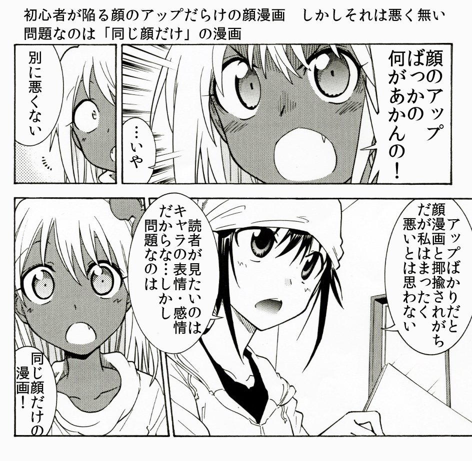 顔のアップばかり描いてしまう漫画家志望さんへ　全然悪くないです。以上の点を注意すればもっとよくなります
・アングルを変える
・表情をつける
・デフォルメ絵も描く

最重要は読者を飽きさせないことです！読者が楽しめれれば顔漫画でオー… 