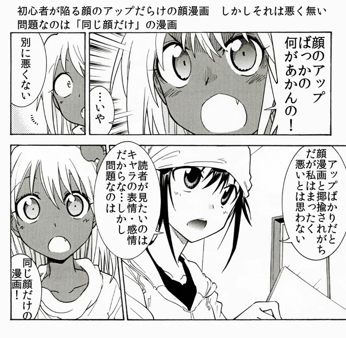 顔のアップばかり描いてしまう漫画家志望さんへ　全然悪くないです。以上の点を注意すればもっとよくなります
・アングルを変える
・表情をつける
・デフォルメ絵も描く

最重要は読者を飽きさせないことです！読者が楽しめれれば顔漫画でオー… 