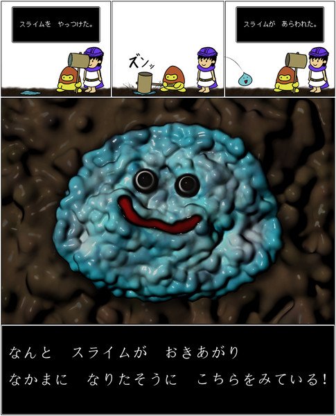 ノーベルン すずはら ねこさん 仲間 ドラクエ Dq Dq5 怖い 見つめる恐怖 スライム Slime 漫画 パロディ パロディ漫画 創拡 デジカラ部門 絵 お絵かき Illust Art イラスト イラスト王国 絵の島 イラスト通り 絵を描く人々 絵描きの