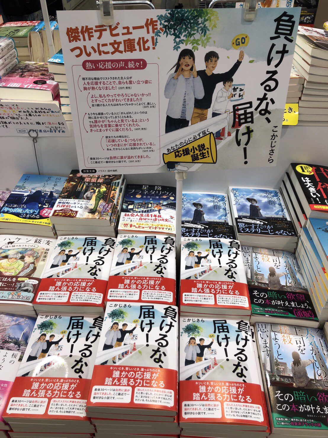 負けるな 届け マラソン 応援 小説 Makerunatodoke Twitter