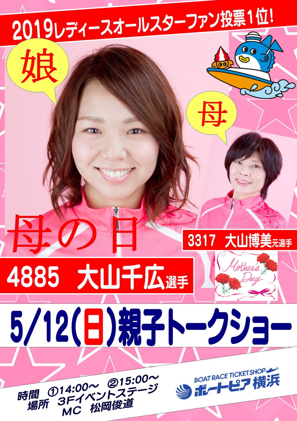 大山千広選手大山博美選手　親子サイン入りトートバック ボートピア横浜【公式】 on X: 