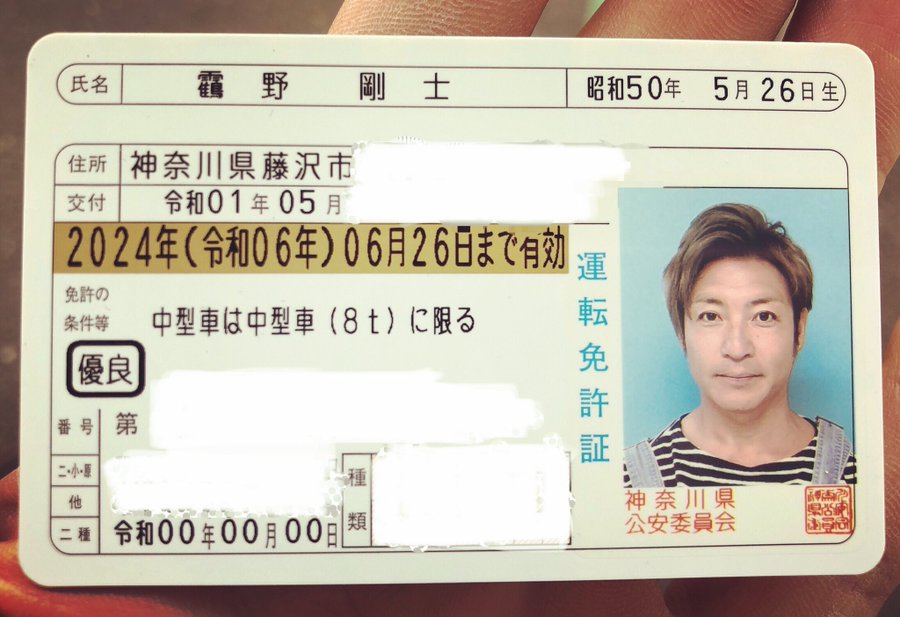 つるの剛士 令和の免許証を公開 本名 に驚きの声が相次ぐ 19年5月9日 エキサイトニュース