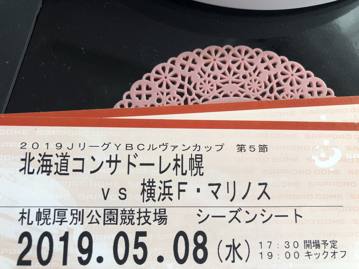 北海道コンサドーレ札幌ルヴァンカップグループステージ第5節横浜 Fマリノス戦のサポーターの様子 Togetter