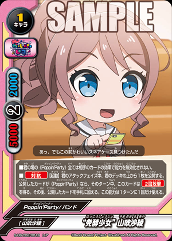 神バディファイト 公式今日のカード 発酵少女 山吹沙綾 Bang Dream ガルパ ピコ のカードが紹介開始 レッツバーディ バディファイトまとめサイト