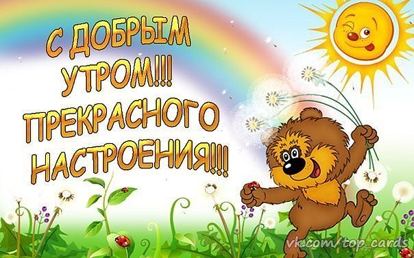Открытка детская доброе утро, спасибо улыбка гиф