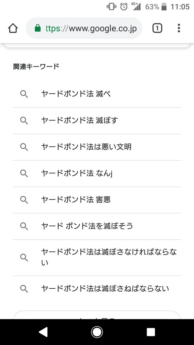ヤードポンド法は滅ぼさなければならない Twitter Search Twitter